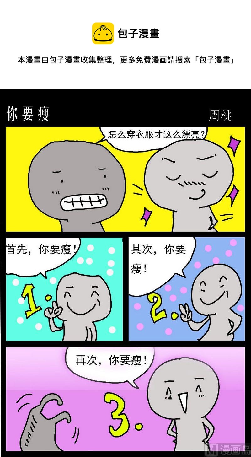 《你能不着急找么》3 你要瘦 第1页