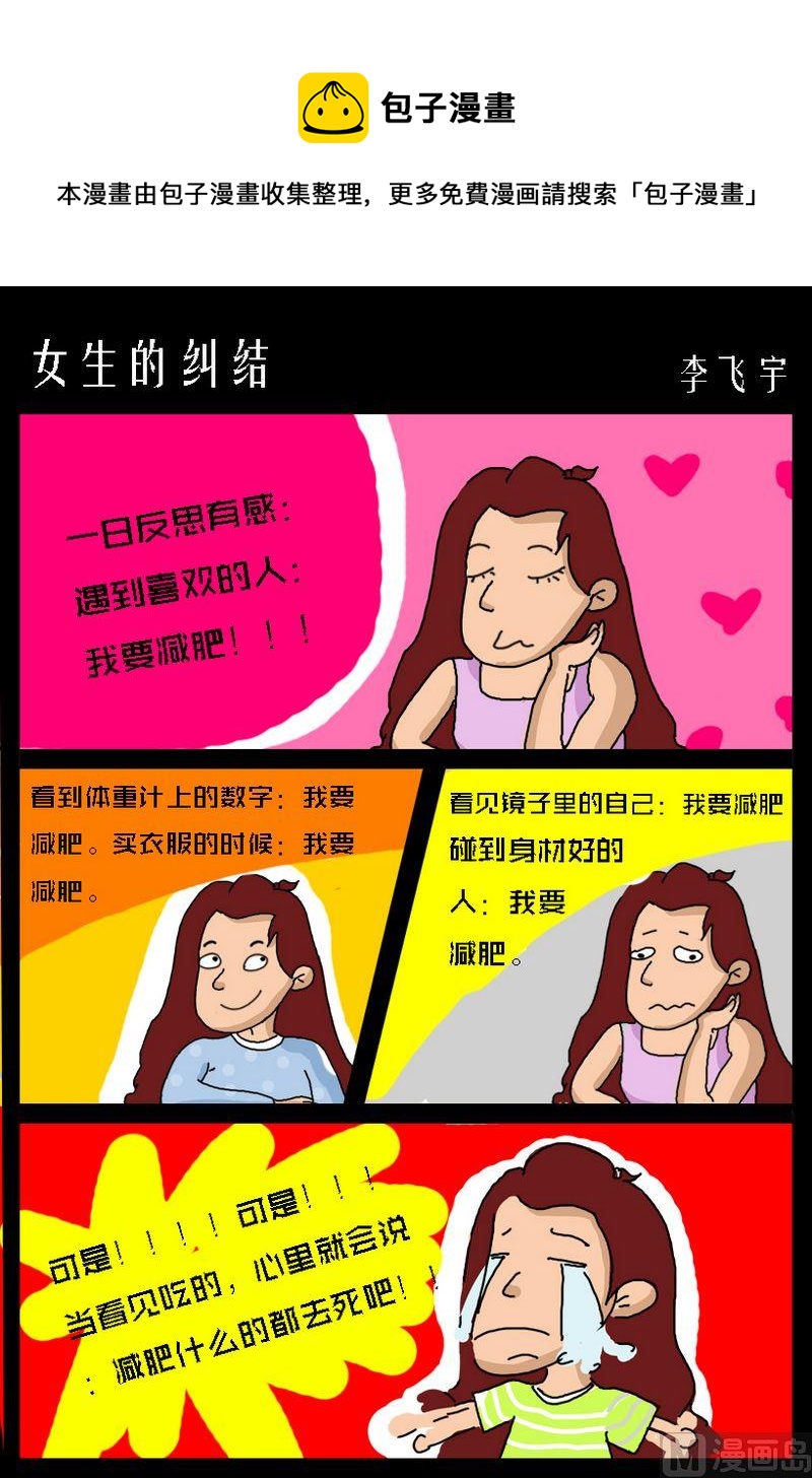 《你能不着急找么》7 女生的纠结 第1页