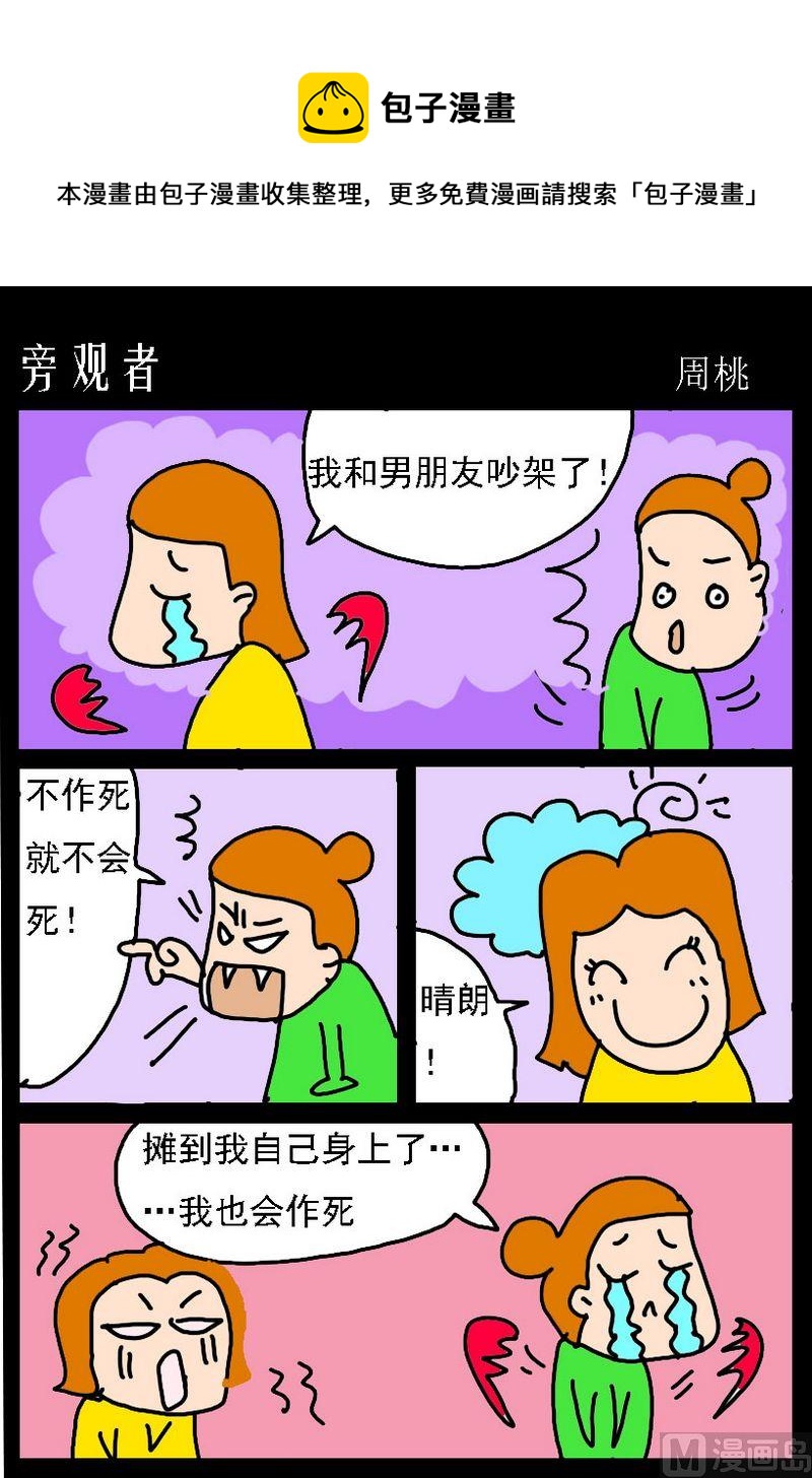 《你能不着急找么》9 旁观者 第1页