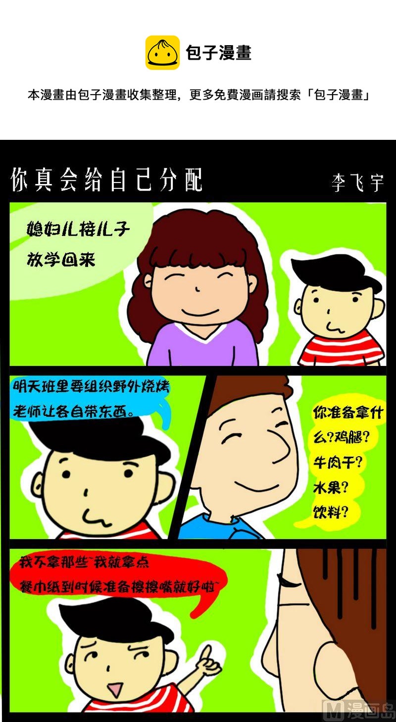 《你能不着急找么》5 你真会给自己分配 第1页