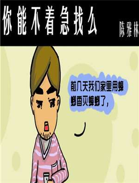 《你能不着急找么》漫画封面图 - tl漫画