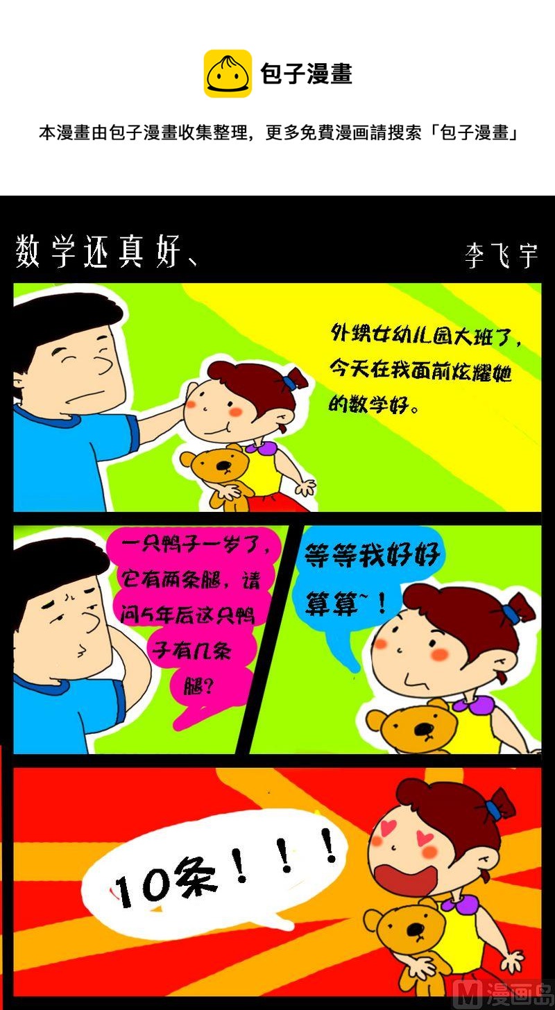 《数到三》3 数学还真好、 第1页
