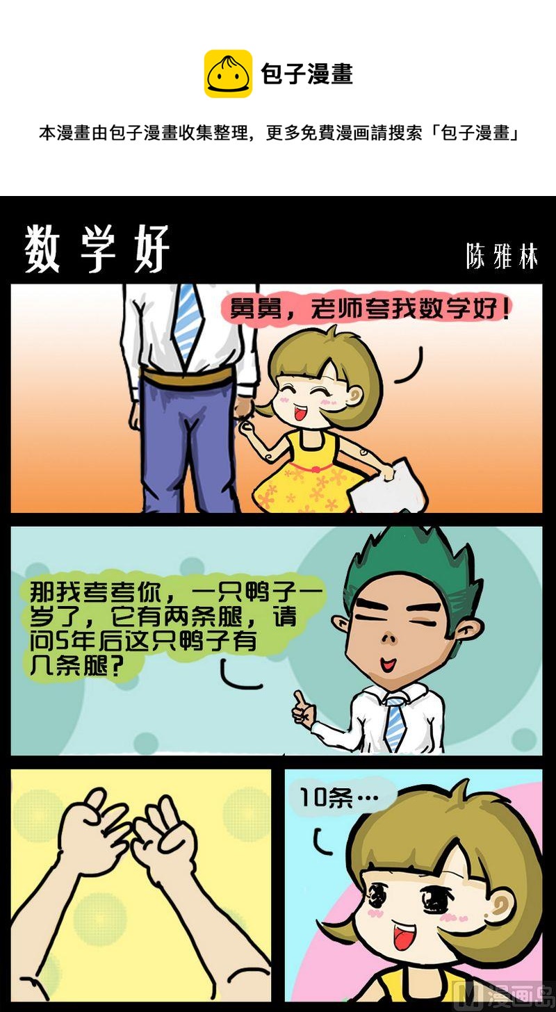 《数到三》4 数学好 第1页