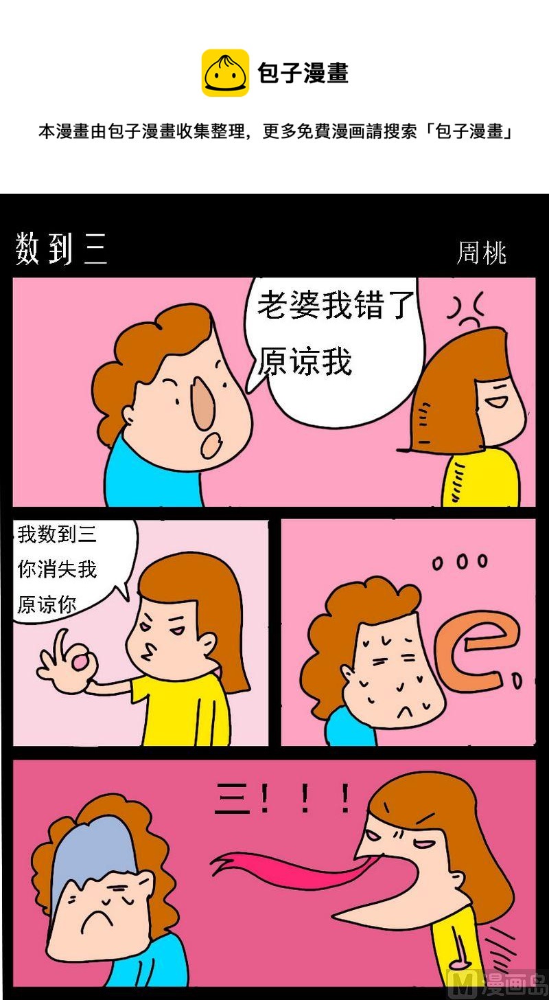 《数到三》1 数到三 第1页