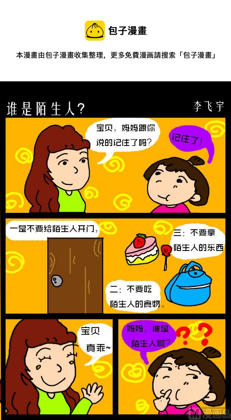 《数到三》6 谁是陌生人？ 第1页