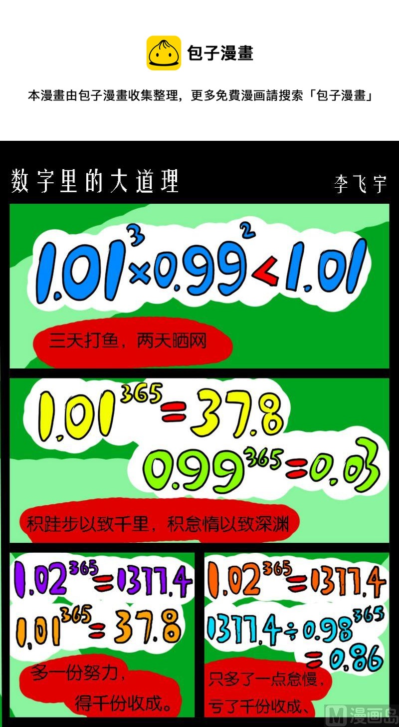 《数到三》5 数字里的大道理 第1页