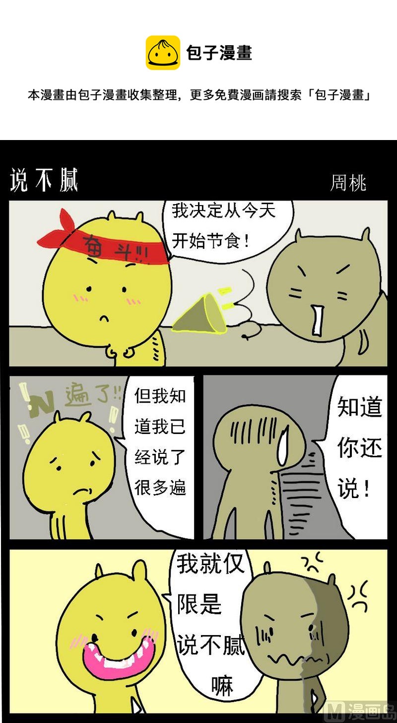 《数到三》9 说不腻 第1页