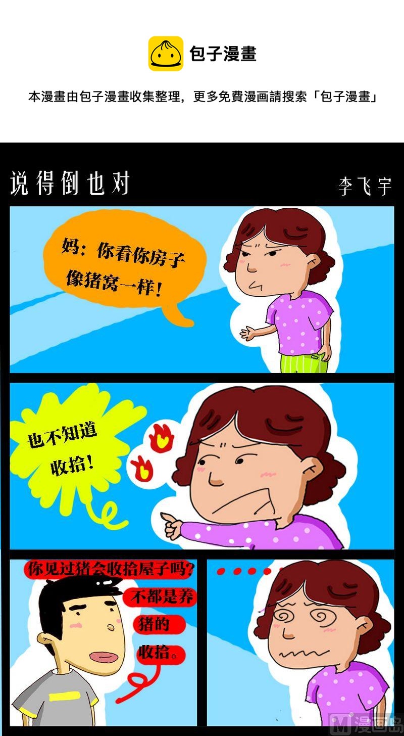《数到三》10 说得倒也对 第1页