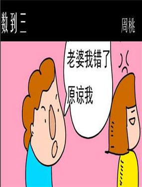 《数到三》漫画封面图 - tl漫画