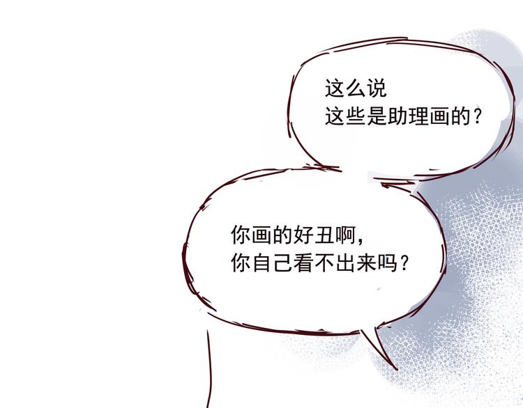 《我是一个漫画人物》第四话为什么画的那么丑 第15页