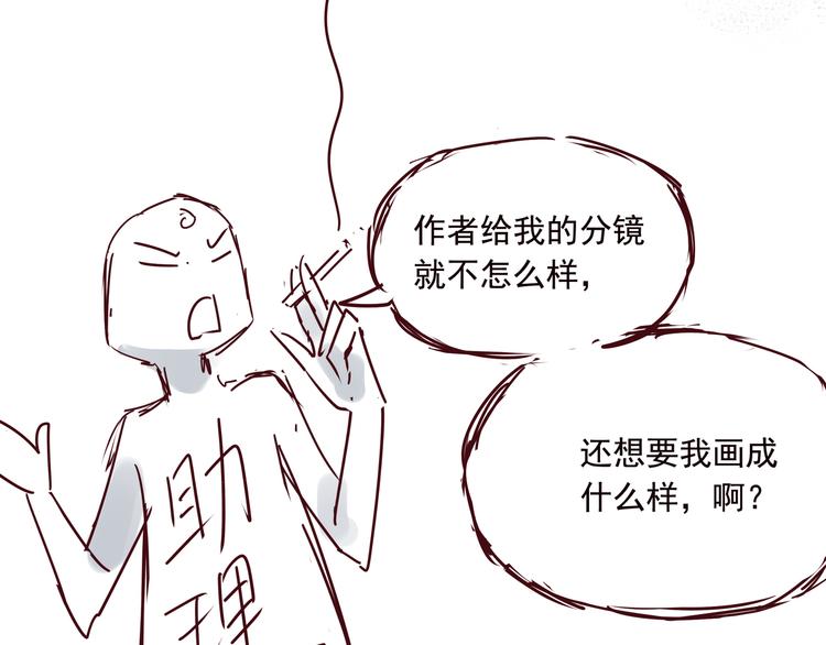 《我是一个漫画人物》第四话为什么画的那么丑 第16页