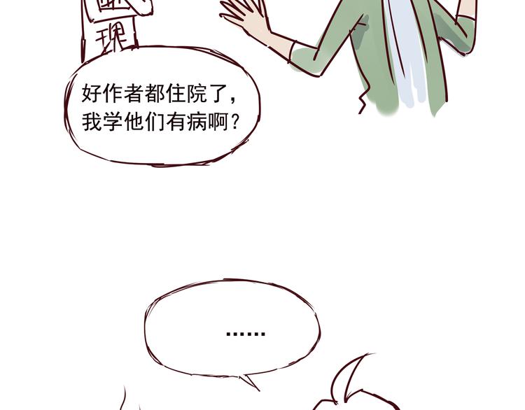 《我是一个漫画人物》第四话为什么画的那么丑 第18页
