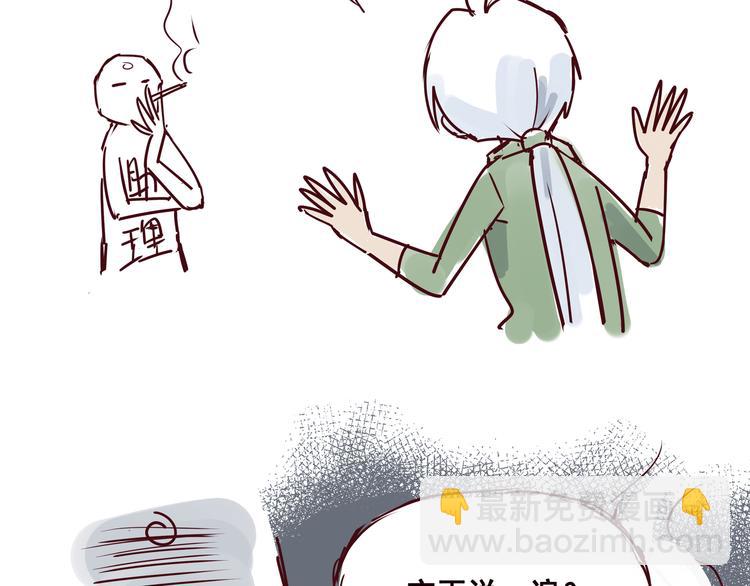 《我是一个漫画人物》第四话为什么画的那么丑 第20页
