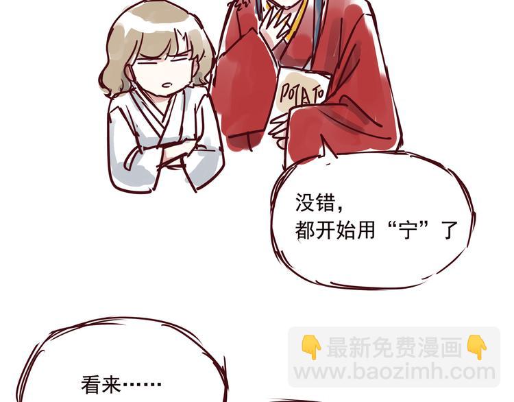 《我是一个漫画人物》第四话为什么画的那么丑 第22页