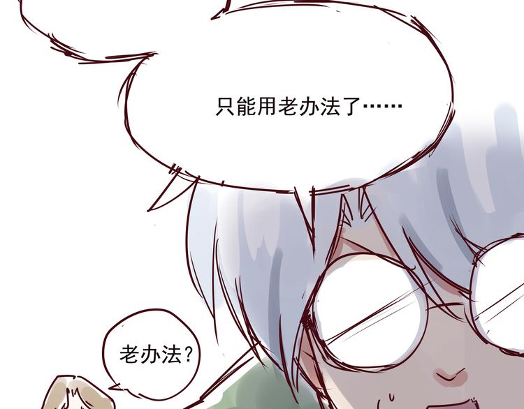 《我是一个漫画人物》第四话为什么画的那么丑 第23页
