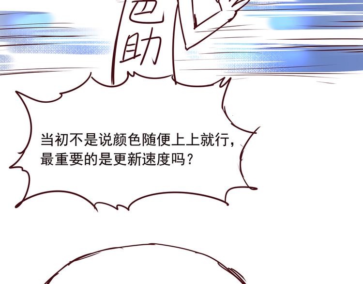 《我是一个漫画人物》第四话为什么画的那么丑 第27页