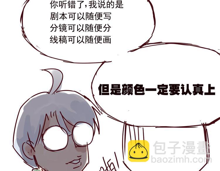 《我是一个漫画人物》第四话为什么画的那么丑 第28页