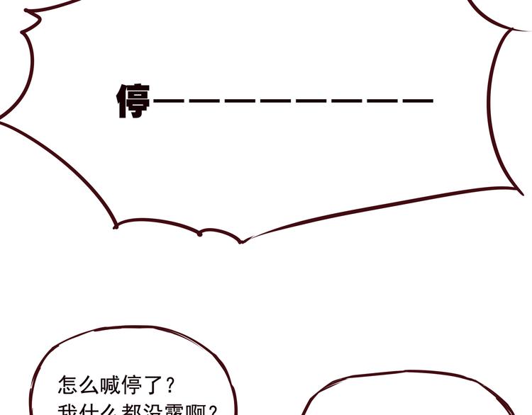 《我是一个漫画人物》第四话为什么画的那么丑 第6页
