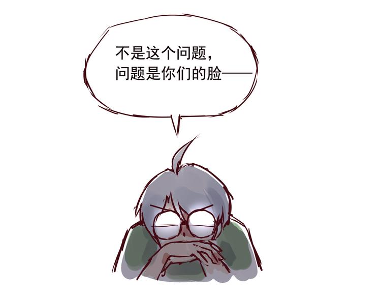 《我是一个漫画人物》第四话为什么画的那么丑 第9页