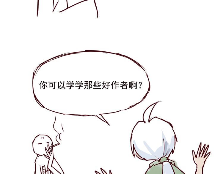 《我是一个漫画人物》第四话为什么画的那么丑 第17页
