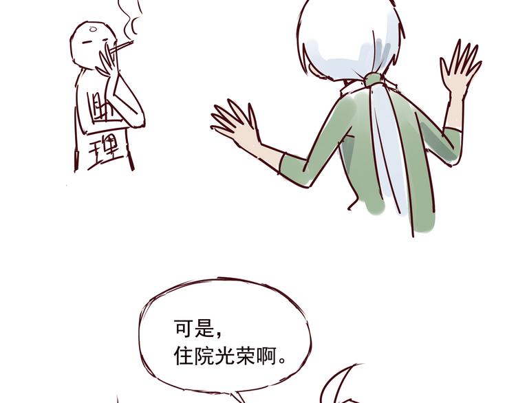《我是一个漫画人物》第四话为什么画的那么丑 第19页