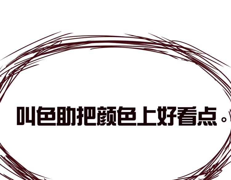 《我是一个漫画人物》第四话为什么画的那么丑 第25页