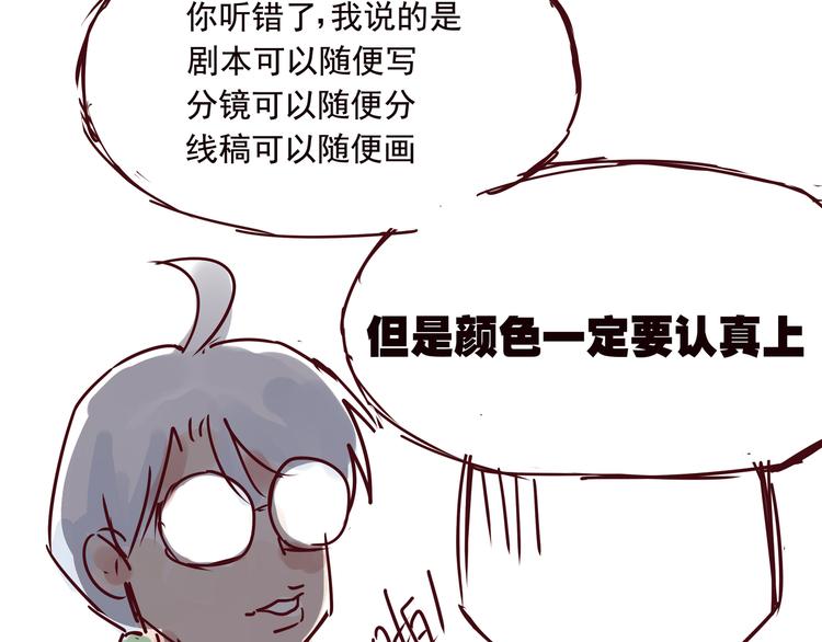 《我是一个漫画人物》第四话为什么画的那么丑 第28页