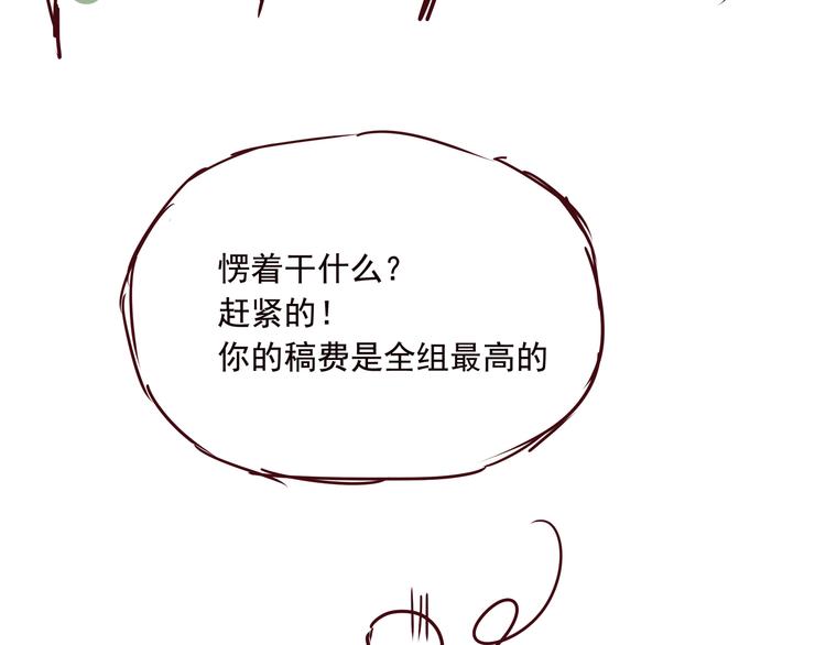 《我是一个漫画人物》第四话为什么画的那么丑 第30页