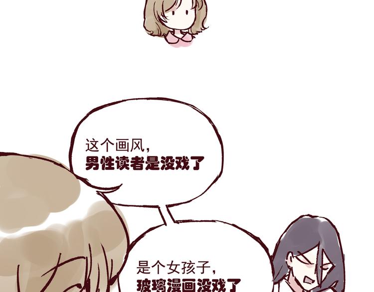 《我是一个漫画人物》第一话 我的作者会画个锤子 第12页