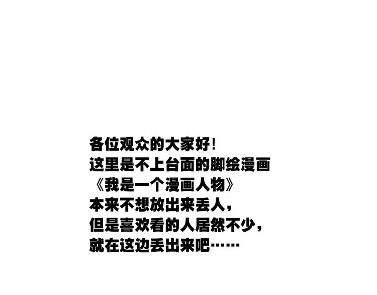 《我是一个漫画人物》第一话 我的作者会画个锤子 第28页