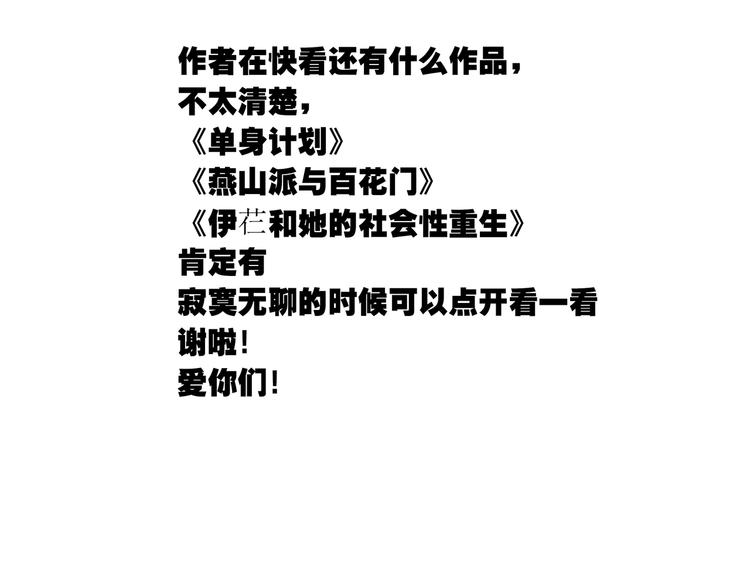 《我是一个漫画人物》第一话 我的作者会画个锤子 第29页