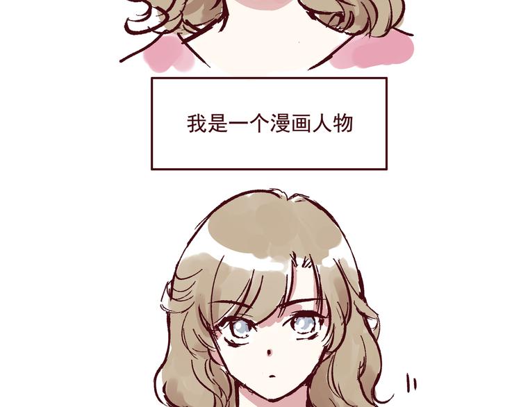 《我是一个漫画人物》第一话 我的作者会画个锤子 第2页