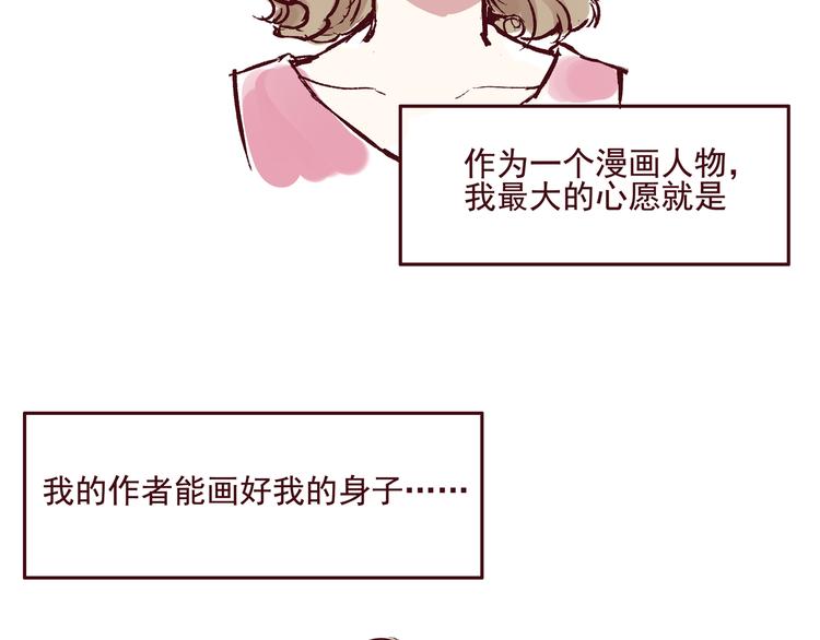 《我是一个漫画人物》第一话 我的作者会画个锤子 第3页