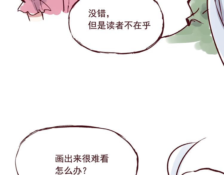 《我是一个漫画人物》第二话 这届读者特别好 第12页