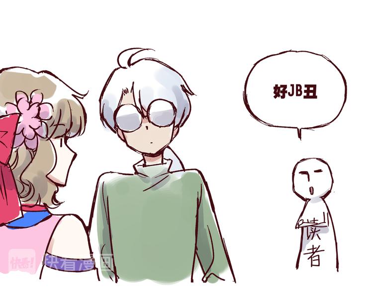 《我是一个漫画人物》第二话 这届读者特别好 第24页