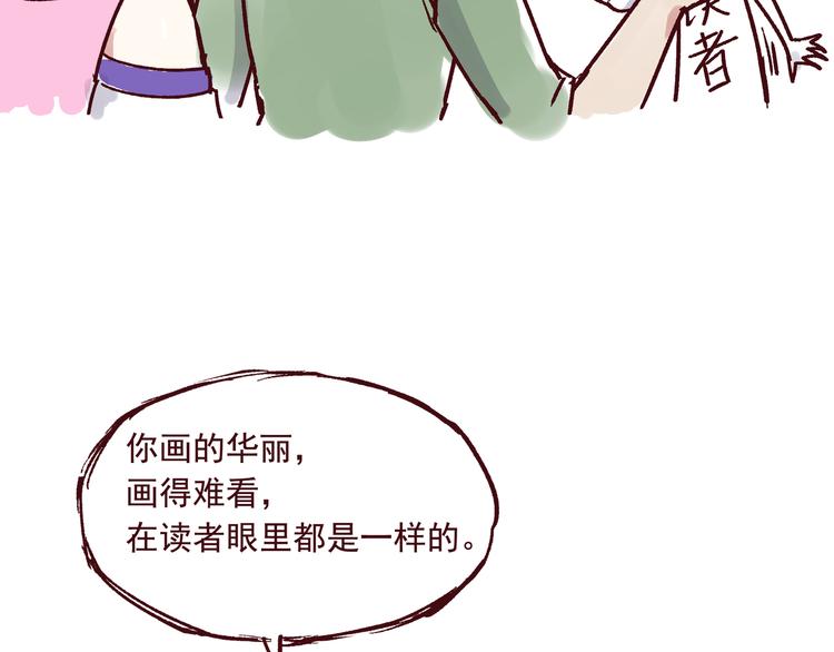 《我是一个漫画人物》第二话 这届读者特别好 第28页
