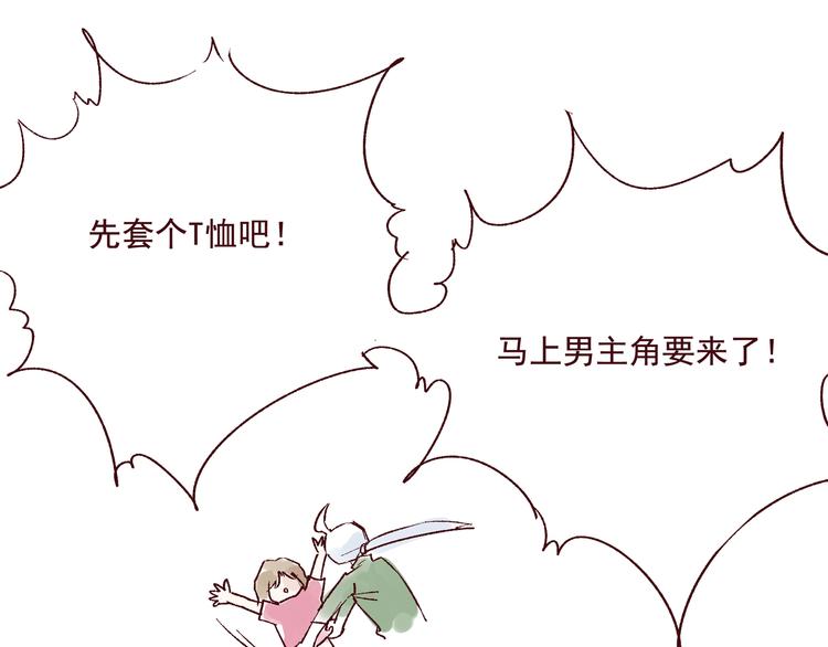 《我是一个漫画人物》第三话 王爷驾到 第10页