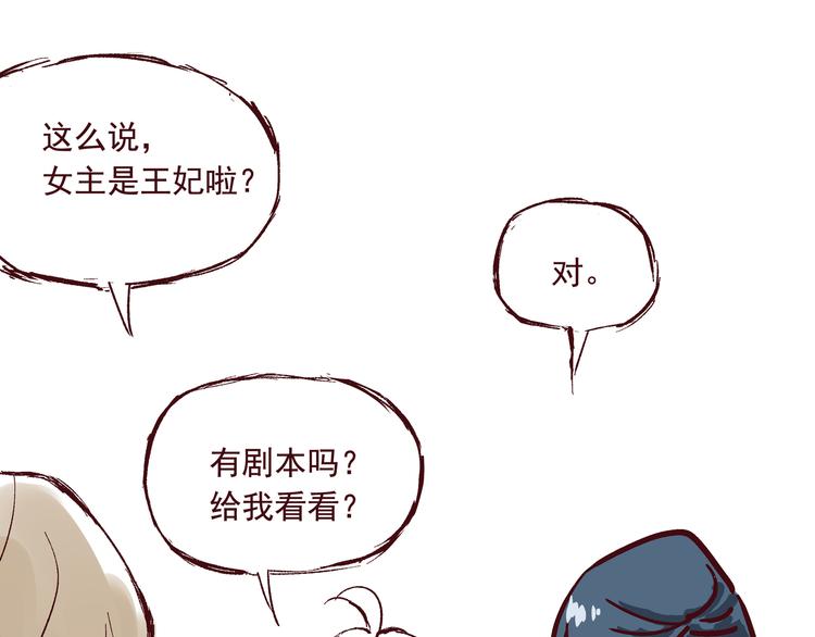《我是一个漫画人物》第三话 王爷驾到 第32页