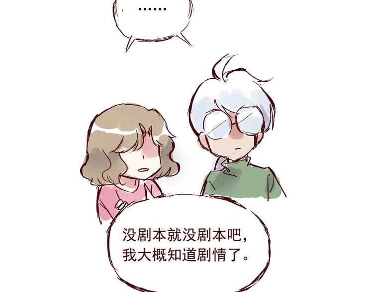 《我是一个漫画人物》第三话 王爷驾到 第36页