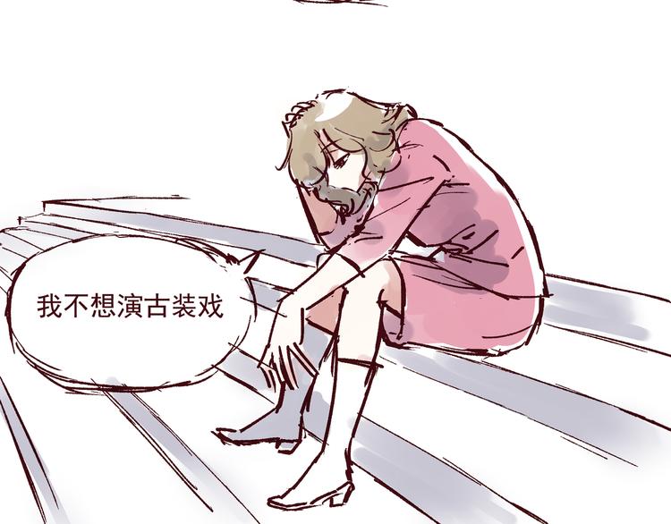 《我是一个漫画人物》第五话 古风还是霸总 第23页