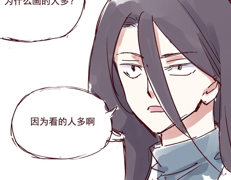 《我是一个漫画人物》第五话 古风还是霸总 第26页