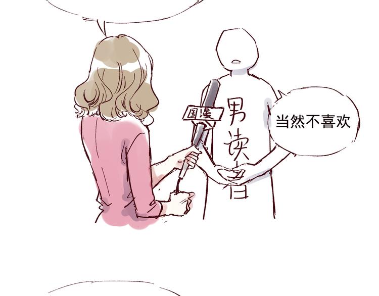 《我是一个漫画人物》第五话 古风还是霸总 第31页