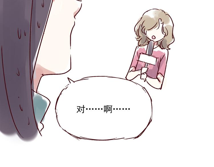 《我是一个漫画人物》第五话 古风还是霸总 第36页
