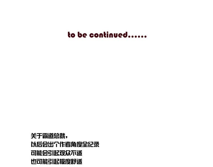 《我是一个漫画人物》第五话 古风还是霸总 第37页