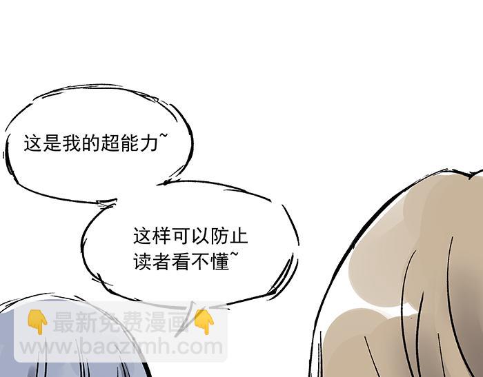 《我是一个漫画人物》第八话补充词是啥玩意？ 第15页