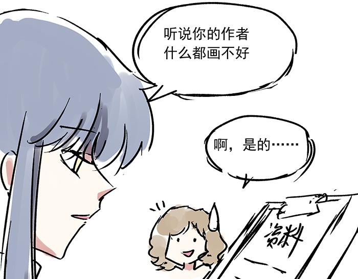 《我是一个漫画人物》第八话补充词是啥玩意？ 第17页