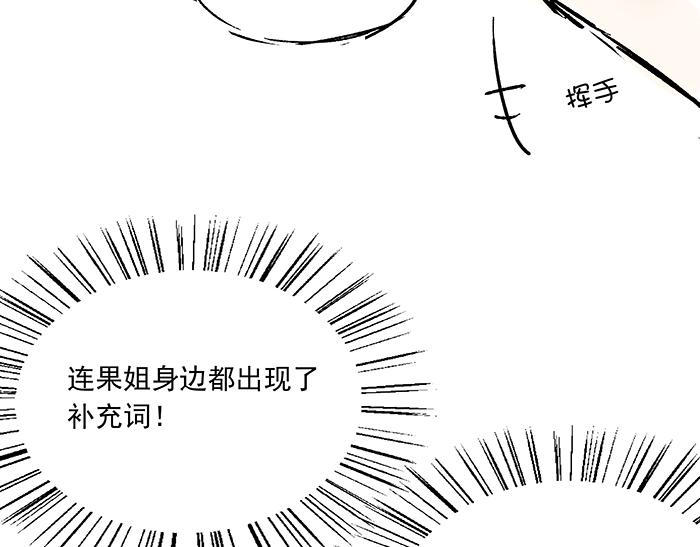 《我是一个漫画人物》第八话补充词是啥玩意？ 第22页