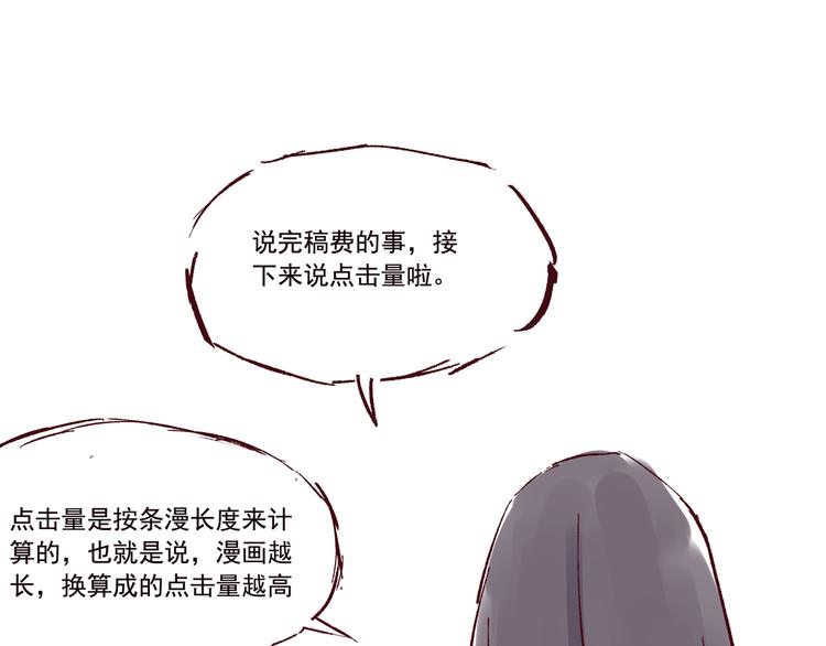 《我是一个漫画人物》第七话上道 第1页
