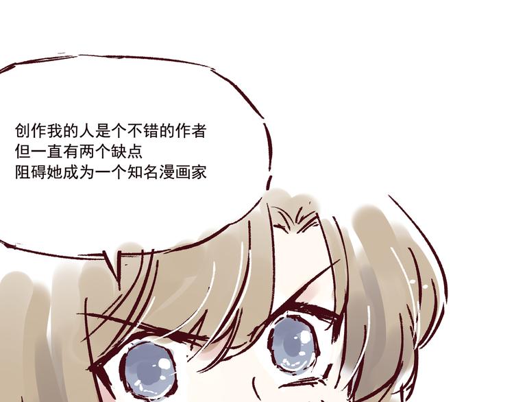 《我是一个漫画人物》第七话上道 第25页