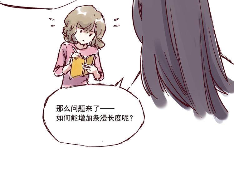 《我是一个漫画人物》第七话上道 第2页